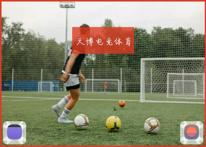 天博电竞体育