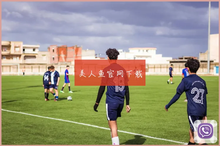 美人鱼官网下载